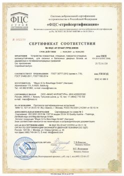 2019.04.04 Воткинск - Устройства поворотные, откидные, поворотно-откидные, взломоустойчивые Mayer and CO Deschlage GmbH. ГОСТ 30777-2012